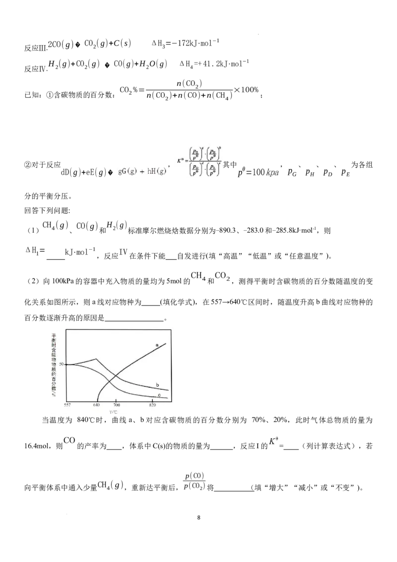 2025届安徽师范大学附属中学高三下学期5月考前适应性检测化学试题（含答案）_2025年5月_250529安徽师范大学附属中学2025届高三下学期模拟预测（全科）