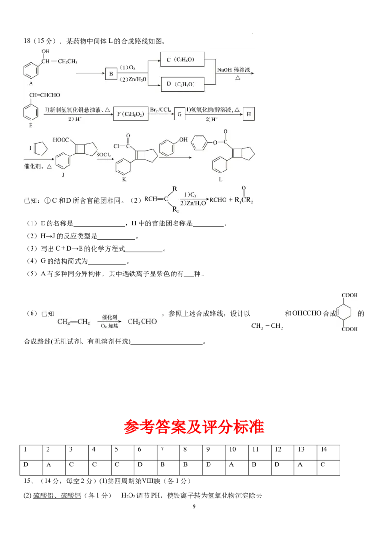2025届安徽师范大学附属中学高三下学期5月考前适应性检测化学试题（含答案）_2025年5月_250529安徽师范大学附属中学2025届高三下学期模拟预测（全科）
