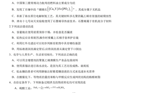 2025届安徽师范大学附属中学高三下学期5月考前适应性检测化学试题（含答案）_2025年5月_250529安徽师范大学附属中学2025届高三下学期模拟预测（全科）