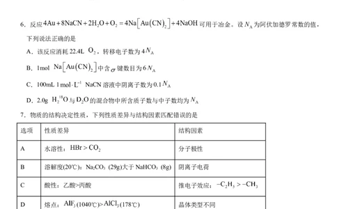 2025届安徽师范大学附属中学高三下学期5月考前适应性检测化学试题（含答案）_2025年5月_250529安徽师范大学附属中学2025届高三下学期模拟预测（全科）