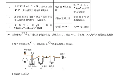 2025届安徽师范大学附属中学高三下学期5月考前适应性检测化学试题（含答案）_2025年5月_250529安徽师范大学附属中学2025届高三下学期模拟预测（全科）