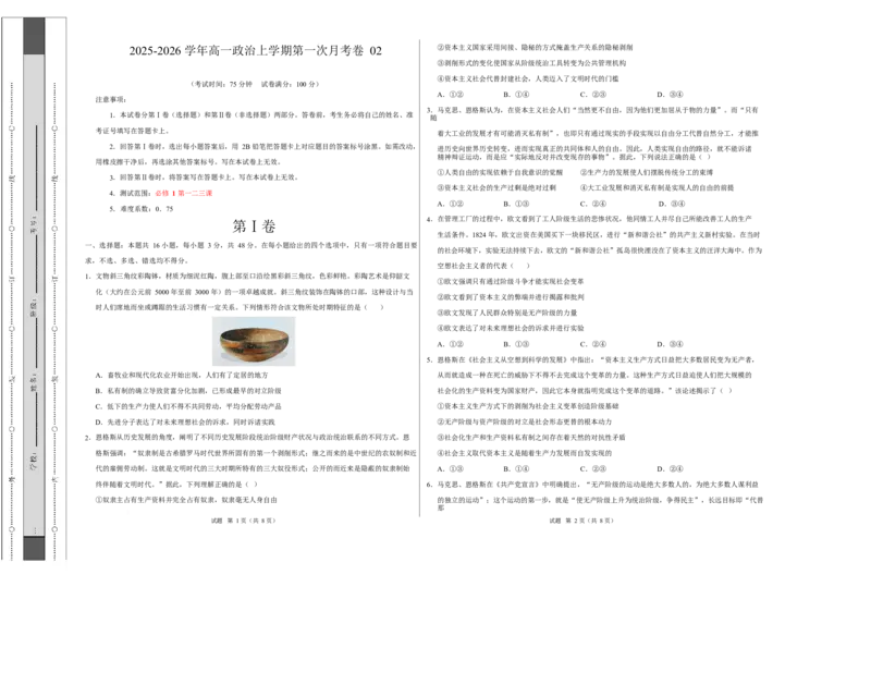 高一政治第一次月考卷02（164模式）（考试版A3）测试范围：必修1第一二三课（统编版）_1多考区联考试卷_2510152025-2026学年高一政治上学期第一次月考试题