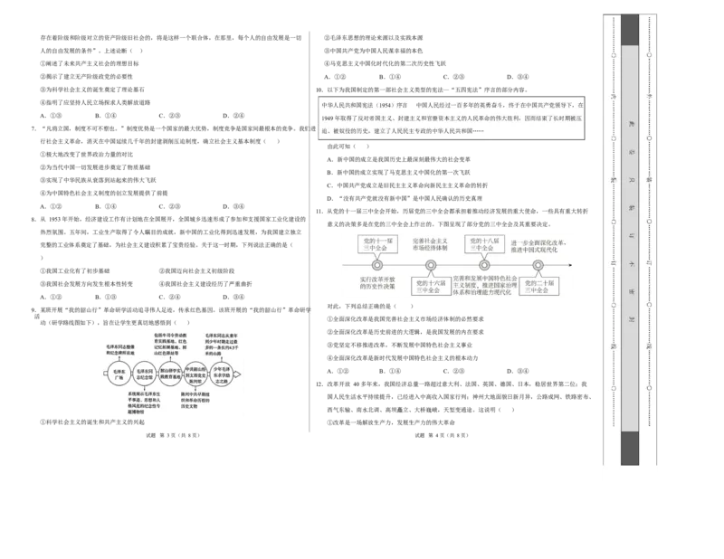 高一政治第一次月考卷02（164模式）（考试版A3）测试范围：必修1第一二三课（统编版）_1多考区联考试卷_2510152025-2026学年高一政治上学期第一次月考试题