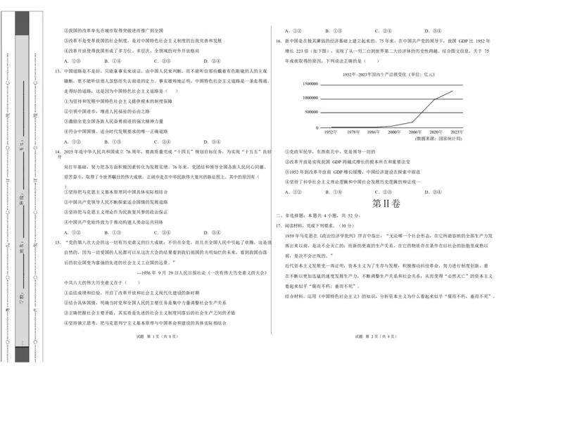 高一政治第一次月考卷02（164模式）（考试版A3）测试范围：必修1第一二三课（统编版）_1多考区联考试卷_2510152025-2026学年高一政治上学期第一次月考试题