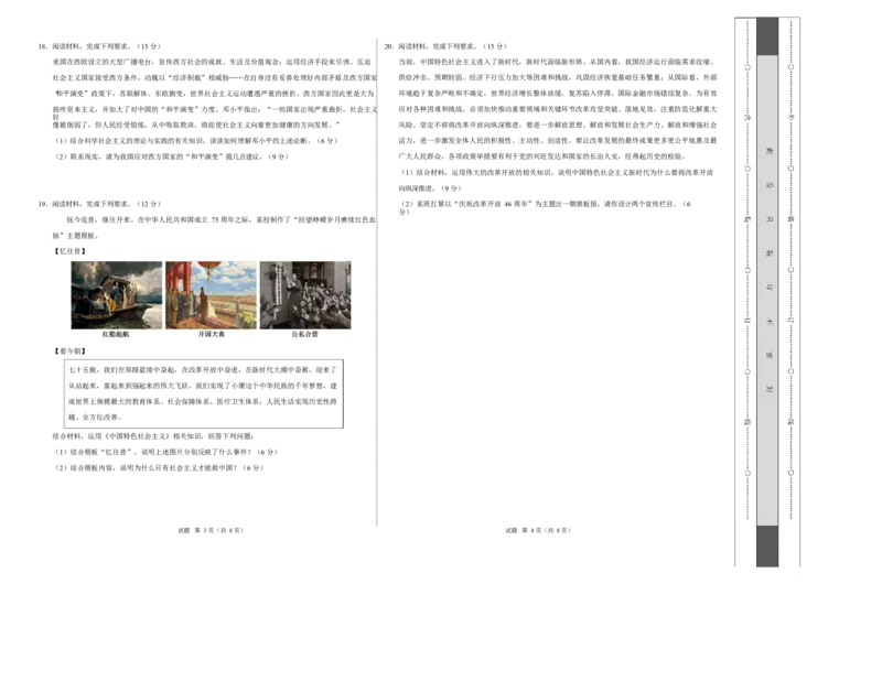 高一政治第一次月考卷02（164模式）（考试版A3）测试范围：必修1第一二三课（统编版）_1多考区联考试卷_2510152025-2026学年高一政治上学期第一次月考试题