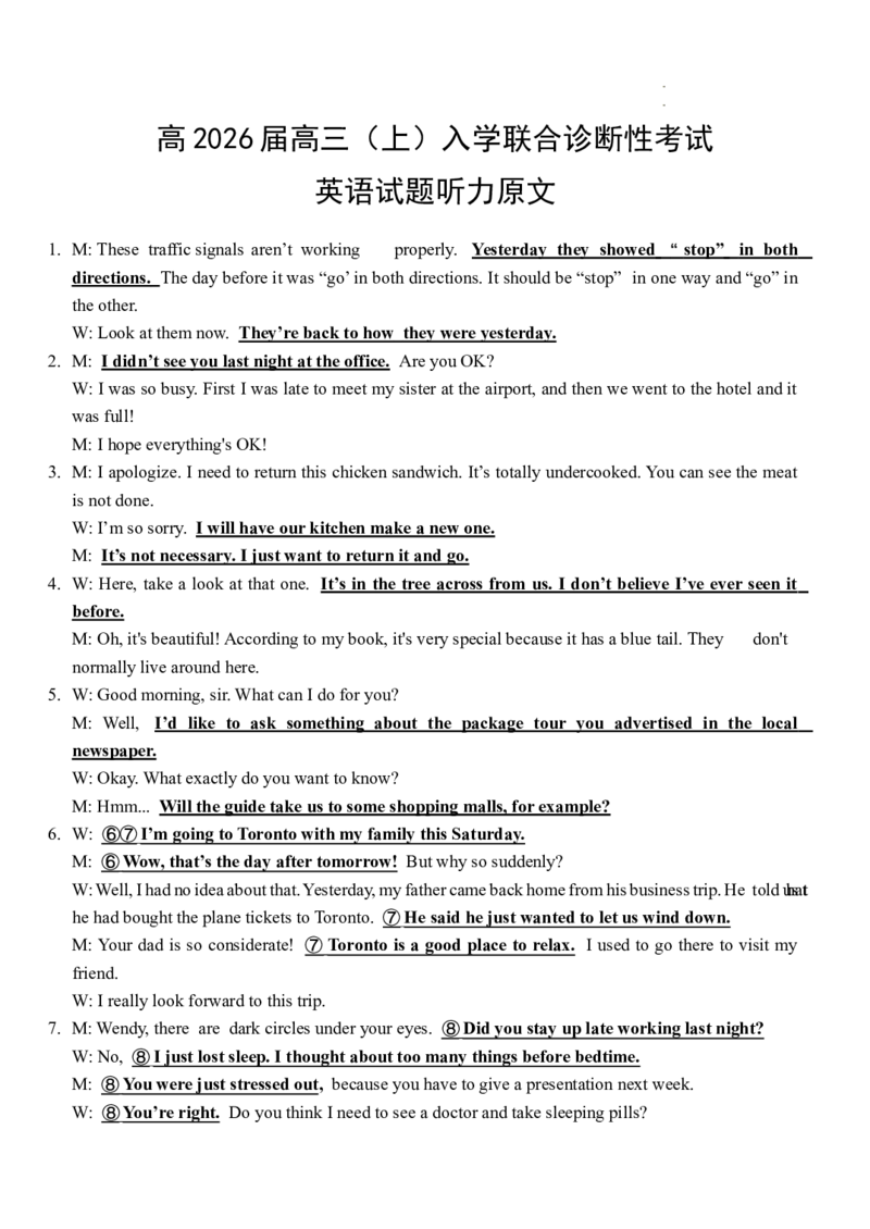 2025-2026西附、育才高三上开学考英语听力原文_2025年9月_250911重庆市育才中学校、西南大学附属中学校2025-2026学年高三上学期开学考试（全科）