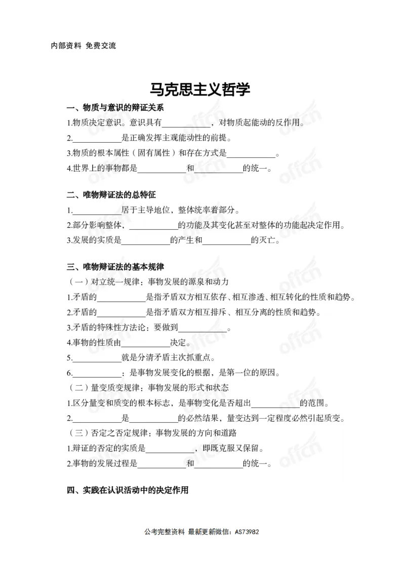 马哲背诵手册_2026考公资料_（11）小黑（离职去上岸村了）_公基时政政治理论小黑合集（2024+2025）_2025小黑资料合集_政治理论2025省考小黑政治理论+常识判断冲刺班