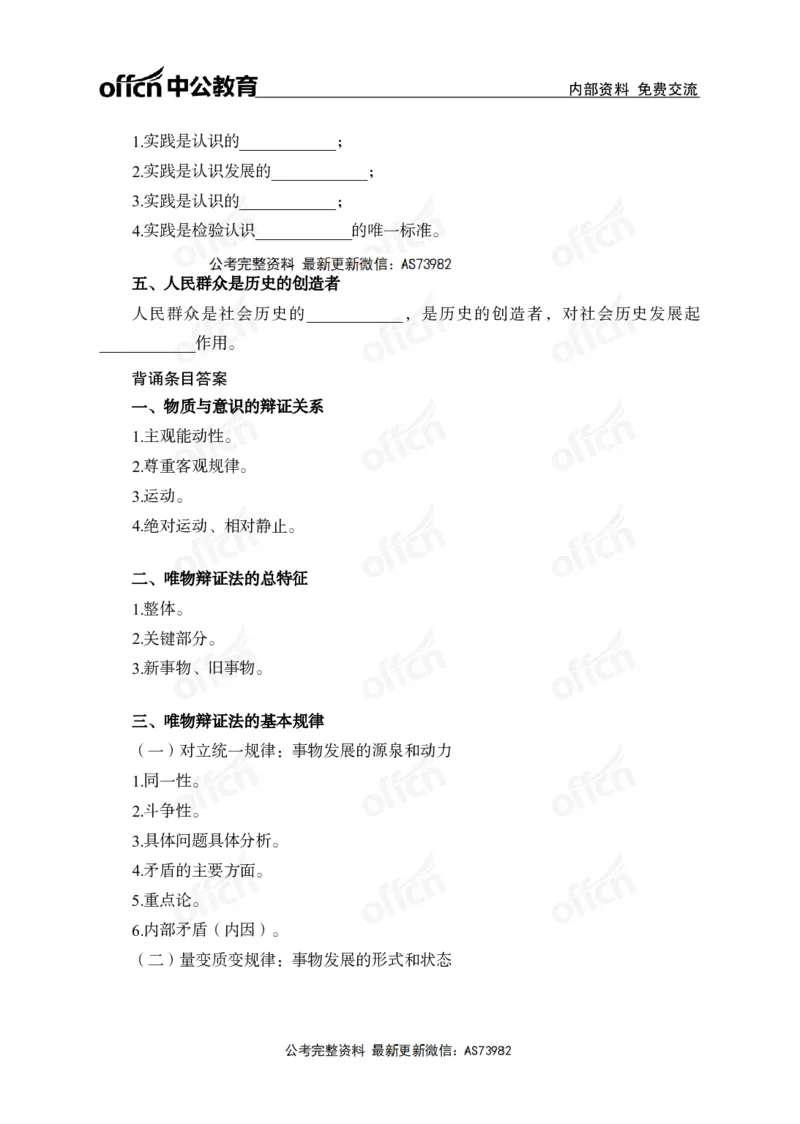 马哲背诵手册_2026考公资料_（11）小黑（离职去上岸村了）_公基时政政治理论小黑合集（2024+2025）_2025小黑资料合集_政治理论2025省考小黑政治理论+常识判断冲刺班