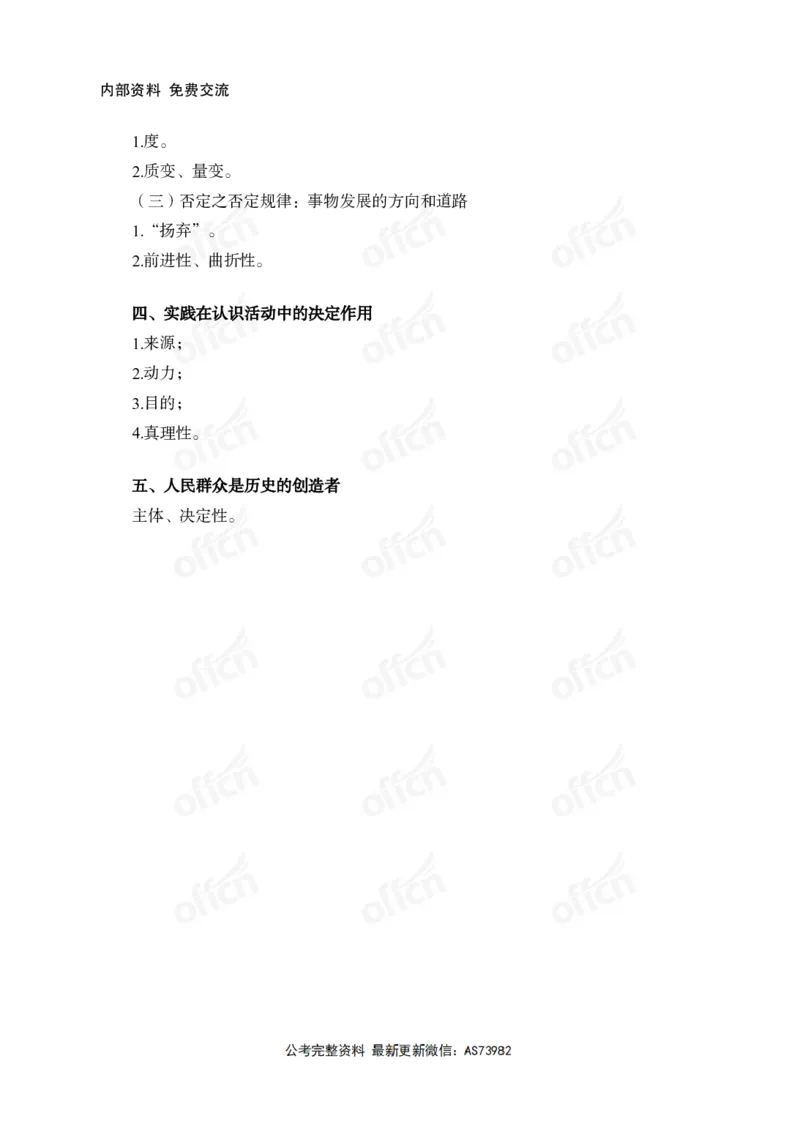 马哲背诵手册_2026考公资料_（11）小黑（离职去上岸村了）_公基时政政治理论小黑合集（2024+2025）_2025小黑资料合集_政治理论2025省考小黑政治理论+常识判断冲刺班