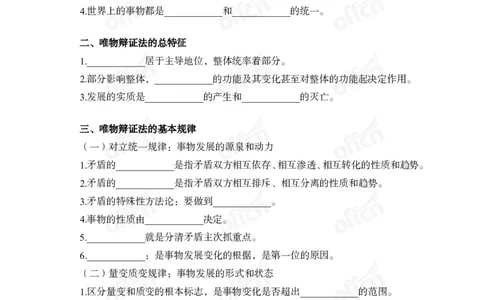 马哲背诵手册_2026考公资料_（11）小黑（离职去上岸村了）_公基时政政治理论小黑合集（2024+2025）_2025小黑资料合集_政治理论2025省考小黑政治理论+常识判断冲刺班
