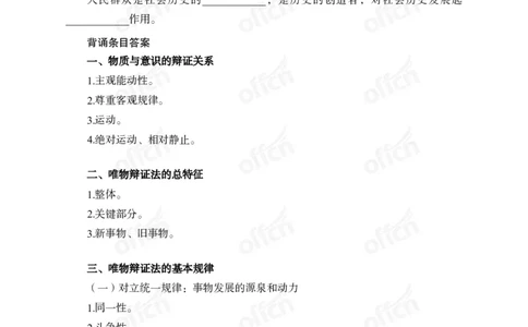 马哲背诵手册_2026考公资料_（11）小黑（离职去上岸村了）_公基时政政治理论小黑合集（2024+2025）_2025小黑资料合集_政治理论2025省考小黑政治理论+常识判断冲刺班