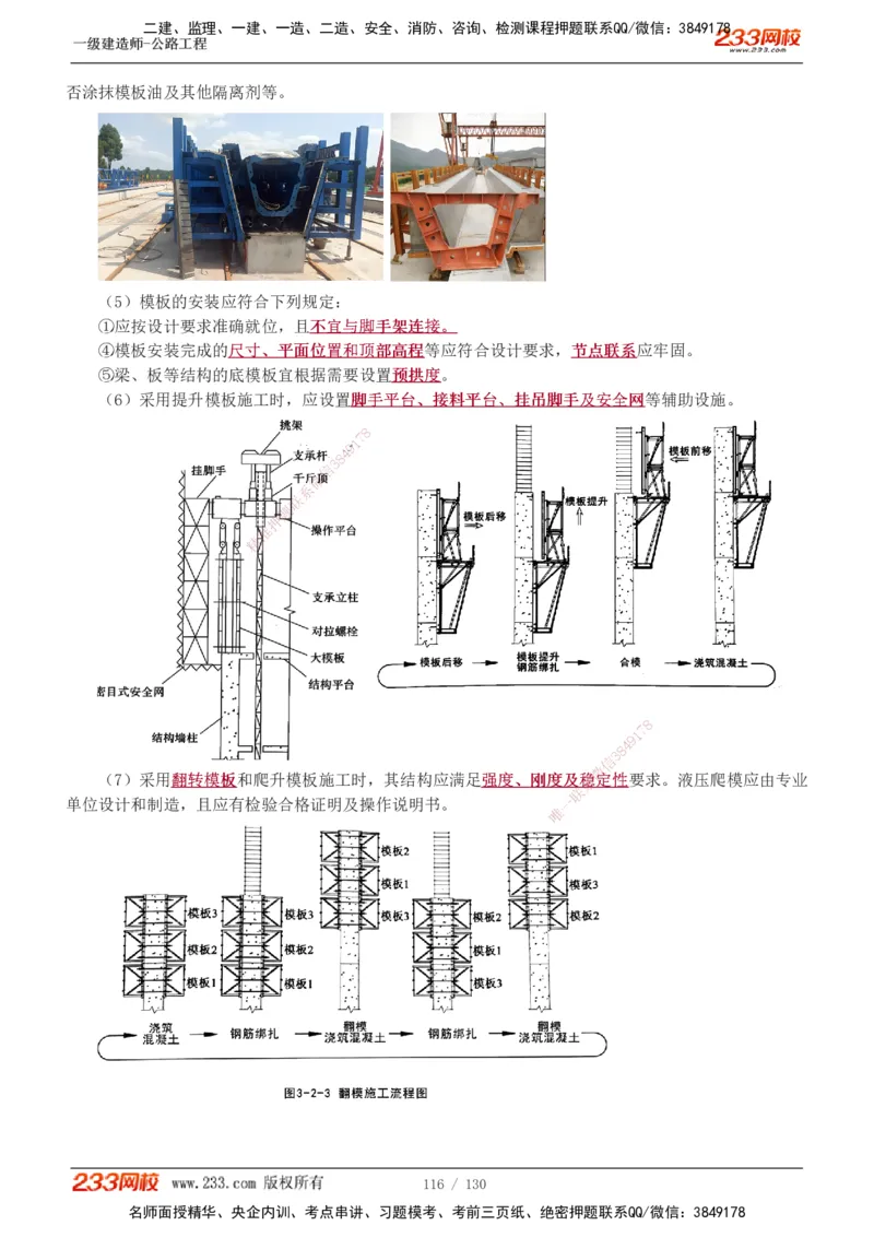 1-59_2026年一级建造师_2026年一建公路_2025年一建公路SVIP_02-基础精讲✿高端面授✿深度强化_18-公路《教材精讲班》安慧233推荐_讲义
