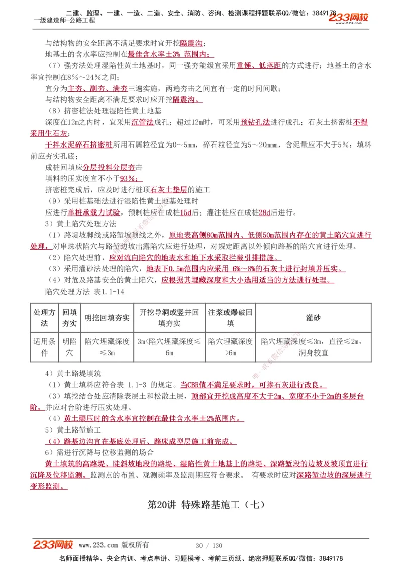 1-59_2026年一级建造师_2026年一建公路_2025年一建公路SVIP_02-基础精讲✿高端面授✿深度强化_18-公路《教材精讲班》安慧233推荐_讲义