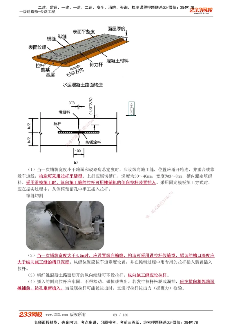 1-59_2026年一级建造师_2026年一建公路_2025年一建公路SVIP_02-基础精讲✿高端面授✿深度强化_18-公路《教材精讲班》安慧233推荐_讲义