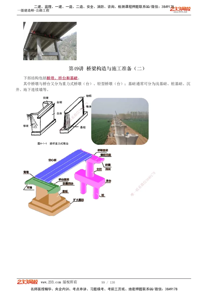 1-59_2026年一级建造师_2026年一建公路_2025年一建公路SVIP_02-基础精讲✿高端面授✿深度强化_18-公路《教材精讲班》安慧233推荐_讲义