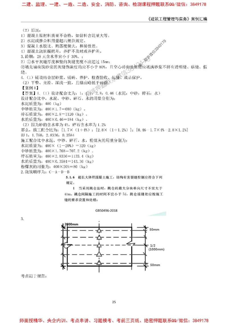 2025年一级建造师《建筑工程管理与实务》案例汇编_2026年一级建造师_2026年一建建筑_2025年一建建筑SVIP_01-精华文档✿电子教材✿历年真题_39-建筑《案例汇编》SMR推荐