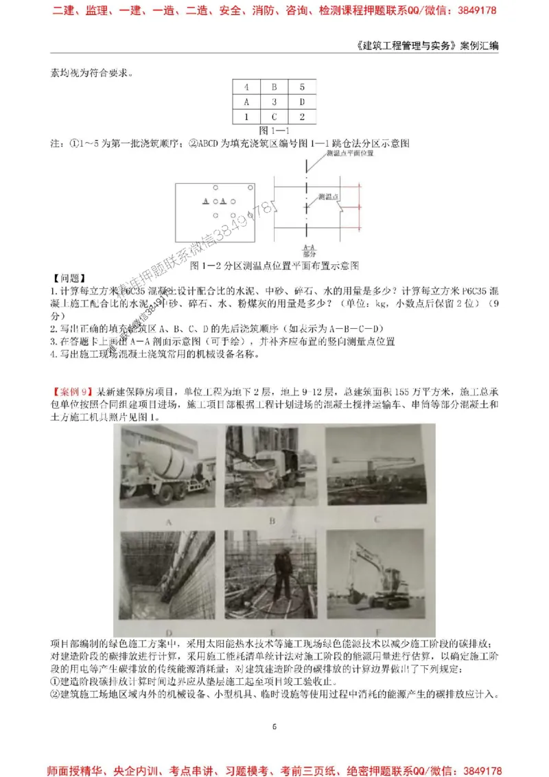 2025年一级建造师《建筑工程管理与实务》案例汇编_2026年一级建造师_2026年一建建筑_2025年一建建筑SVIP_01-精华文档✿电子教材✿历年真题_39-建筑《案例汇编》SMR推荐