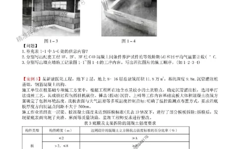 2025年一级建造师《建筑工程管理与实务》案例汇编_2026年一级建造师_2026年一建建筑_2025年一建建筑SVIP_01-精华文档✿电子教材✿历年真题_39-建筑《案例汇编》SMR推荐
