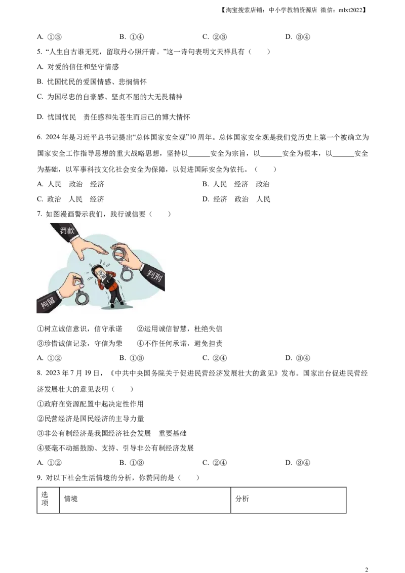 精品解析：2024年四川省广安市中考道德与法治真题（原卷版）_中考真题_7.政治中考真题2015-2024年_2024政治真题_精品解析：2024年四川省广安市中考道德与法治真题