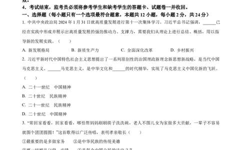 精品解析：2024年四川省广安市中考道德与法治真题（原卷版）_中考真题_7.政治中考真题2015-2024年_2024政治真题_精品解析：2024年四川省广安市中考道德与法治真题