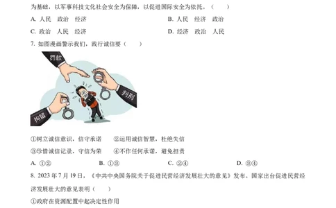 精品解析：2024年四川省广安市中考道德与法治真题（原卷版）_中考真题_7.政治中考真题2015-2024年_2024政治真题_精品解析：2024年四川省广安市中考道德与法治真题