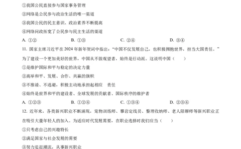 精品解析：2024年四川省广安市中考道德与法治真题（原卷版）_中考真题_7.政治中考真题2015-2024年_2024政治真题_精品解析：2024年四川省广安市中考道德与法治真题