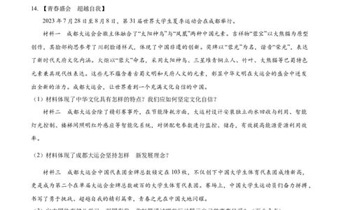 精品解析：2024年四川省广安市中考道德与法治真题（原卷版）_中考真题_7.政治中考真题2015-2024年_2024政治真题_精品解析：2024年四川省广安市中考道德与法治真题