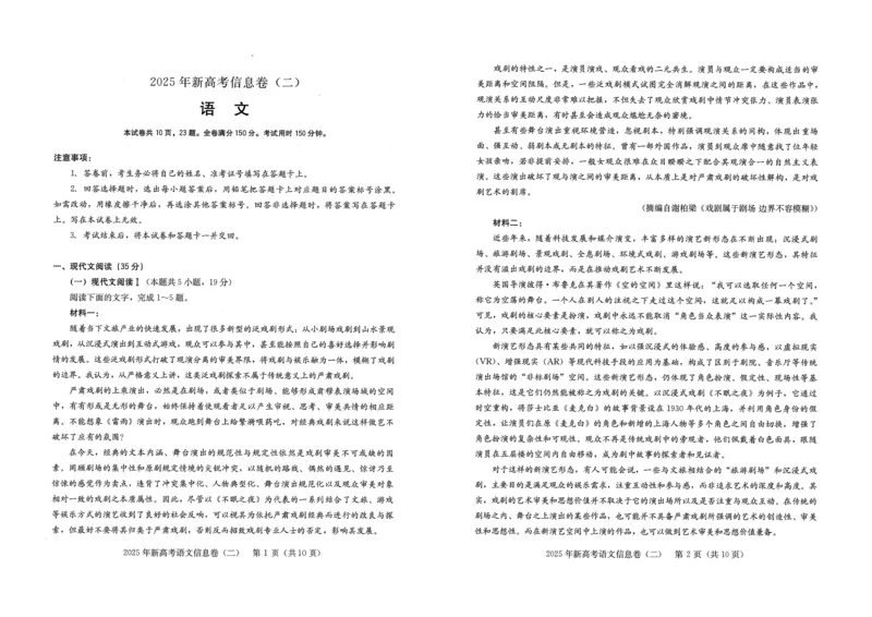 2025年湖北省新高考信息卷（二）语文_2025年5月_2505142025年湖北省新高考信息卷（二）（全科）