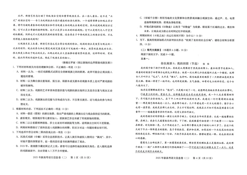 2025年湖北省新高考信息卷（二）语文_2025年5月_2505142025年湖北省新高考信息卷（二）（全科）