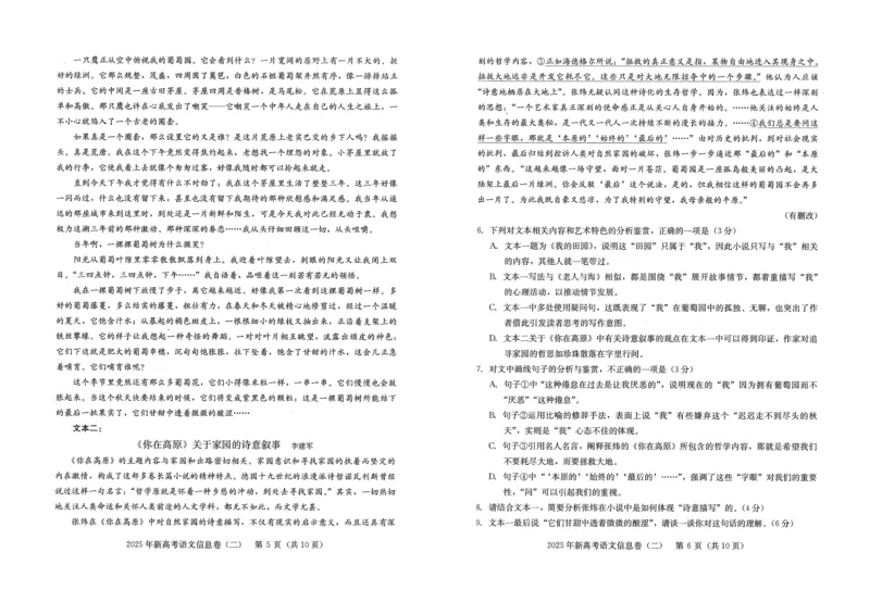 2025年湖北省新高考信息卷（二）语文_2025年5月_2505142025年湖北省新高考信息卷（二）（全科）