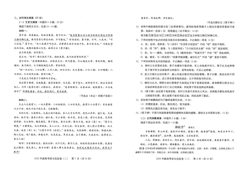2025年湖北省新高考信息卷（二）语文_2025年5月_2505142025年湖北省新高考信息卷（二）（全科）