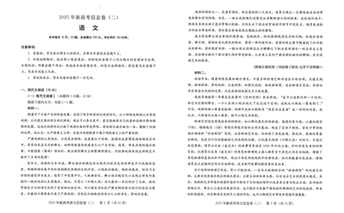 2025年湖北省新高考信息卷（二）语文_2025年5月_2505142025年湖北省新高考信息卷（二）（全科）