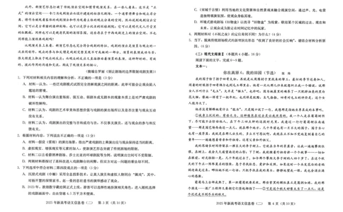 2025年湖北省新高考信息卷（二）语文_2025年5月_2505142025年湖北省新高考信息卷（二）（全科）