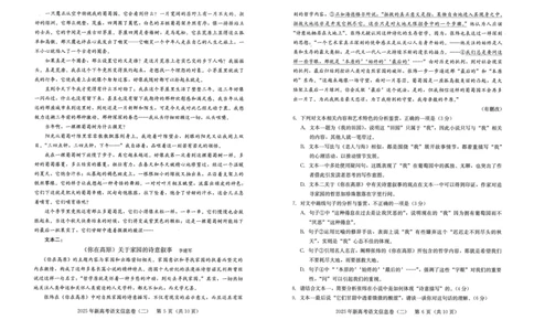 2025年湖北省新高考信息卷（二）语文_2025年5月_2505142025年湖北省新高考信息卷（二）（全科）