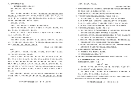 2025年湖北省新高考信息卷（二）语文_2025年5月_2505142025年湖北省新高考信息卷（二）（全科）
