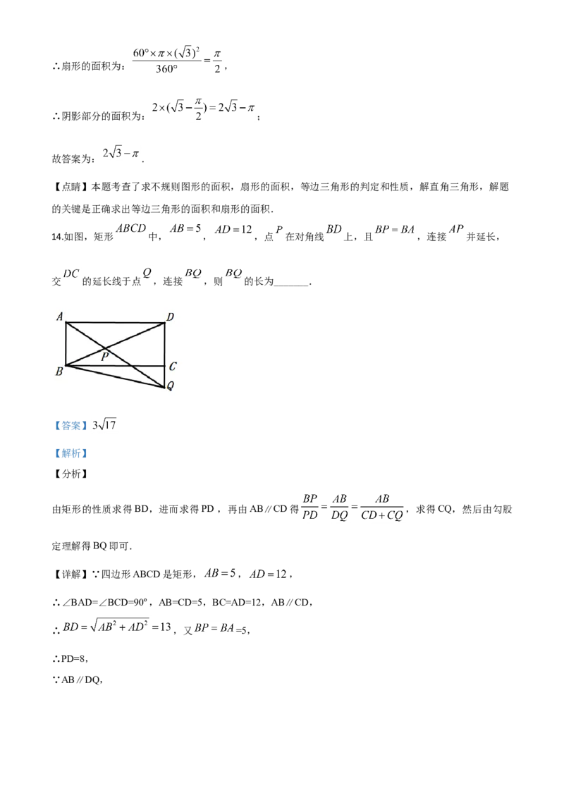 精品解析：山东省菏泽市2020年中考数学试题（解析版）_中考真题_2.数学中考真题2015-2024年_2020全国多省多地中考数学真题126份_2020年中考真题精品解析数学（山东菏泽卷）精编word版