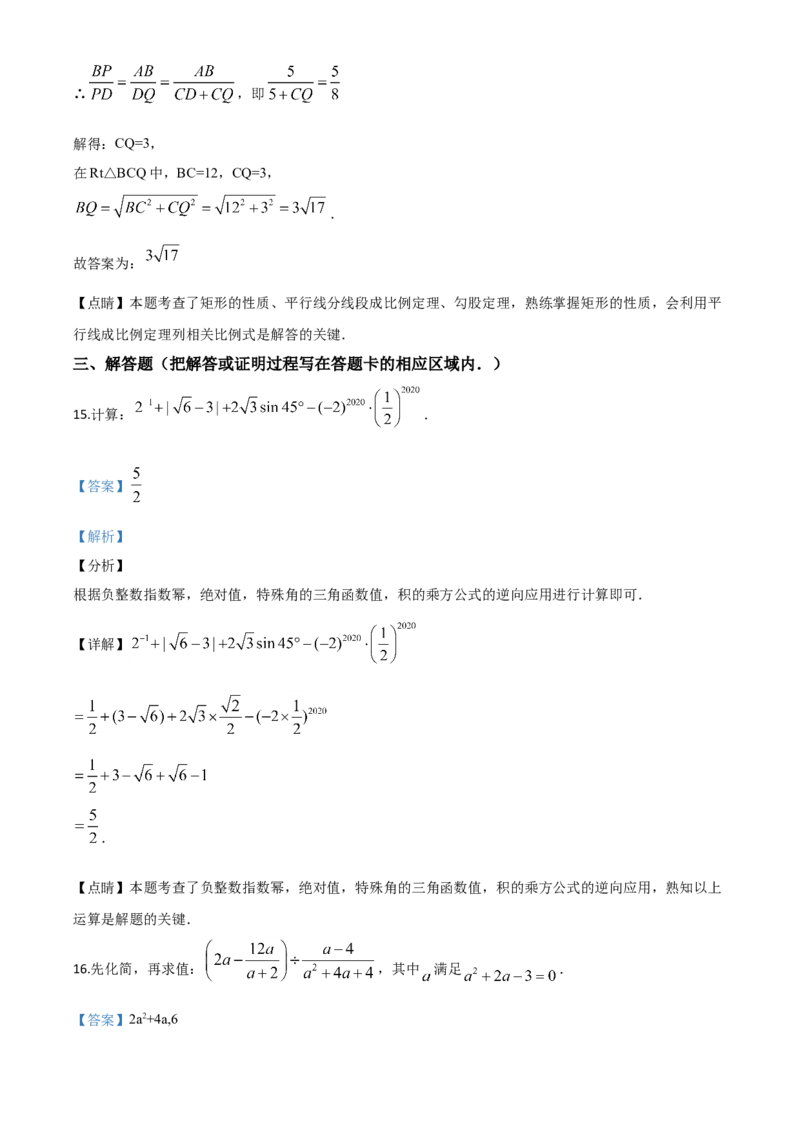 精品解析：山东省菏泽市2020年中考数学试题（解析版）_中考真题_2.数学中考真题2015-2024年_2020全国多省多地中考数学真题126份_2020年中考真题精品解析数学（山东菏泽卷）精编word版