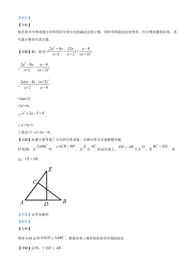 精品解析：山东省菏泽市2020年中考数学试题（解析版）_中考真题_2.数学中考真题2015-2024年_2020全国多省多地中考数学真题126份_2020年中考真题精品解析数学（山东菏泽卷）精编word版