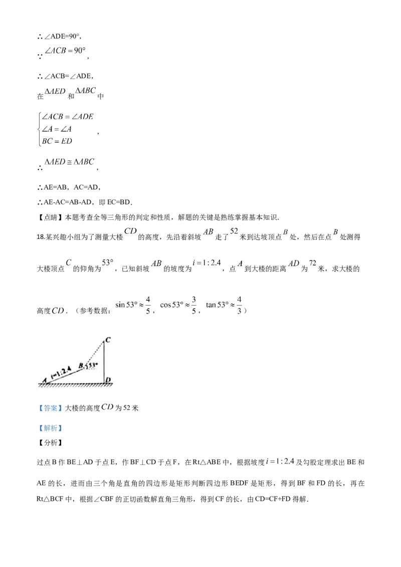 精品解析：山东省菏泽市2020年中考数学试题（解析版）_中考真题_2.数学中考真题2015-2024年_2020全国多省多地中考数学真题126份_2020年中考真题精品解析数学（山东菏泽卷）精编word版