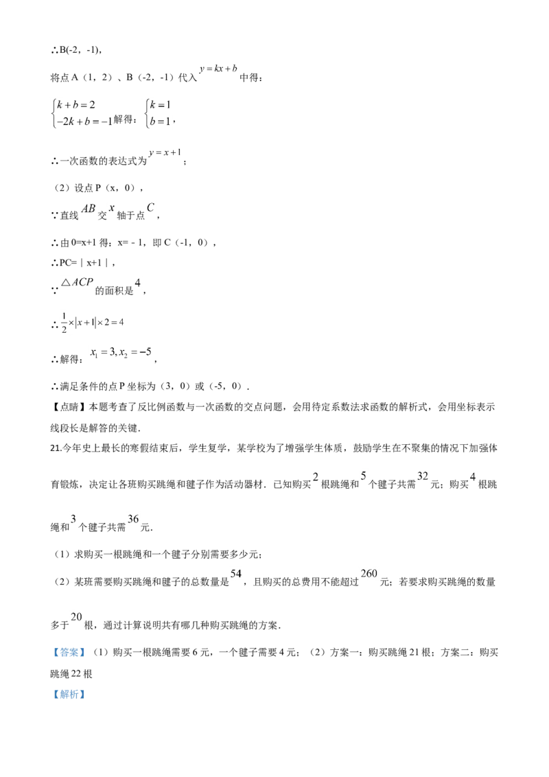 精品解析：山东省菏泽市2020年中考数学试题（解析版）_中考真题_2.数学中考真题2015-2024年_2020全国多省多地中考数学真题126份_2020年中考真题精品解析数学（山东菏泽卷）精编word版