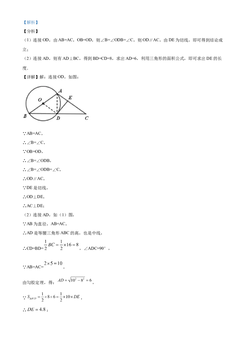 精品解析：山东省菏泽市2020年中考数学试题（解析版）_中考真题_2.数学中考真题2015-2024年_2020全国多省多地中考数学真题126份_2020年中考真题精品解析数学（山东菏泽卷）精编word版