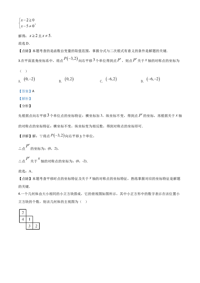 精品解析：山东省菏泽市2020年中考数学试题（解析版）_中考真题_2.数学中考真题2015-2024年_2020全国多省多地中考数学真题126份_2020年中考真题精品解析数学（山东菏泽卷）精编word版