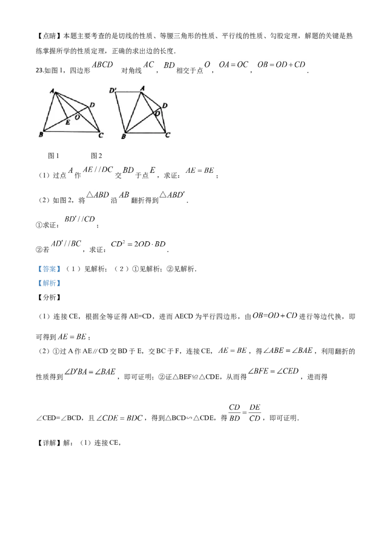 精品解析：山东省菏泽市2020年中考数学试题（解析版）_中考真题_2.数学中考真题2015-2024年_2020全国多省多地中考数学真题126份_2020年中考真题精品解析数学（山东菏泽卷）精编word版