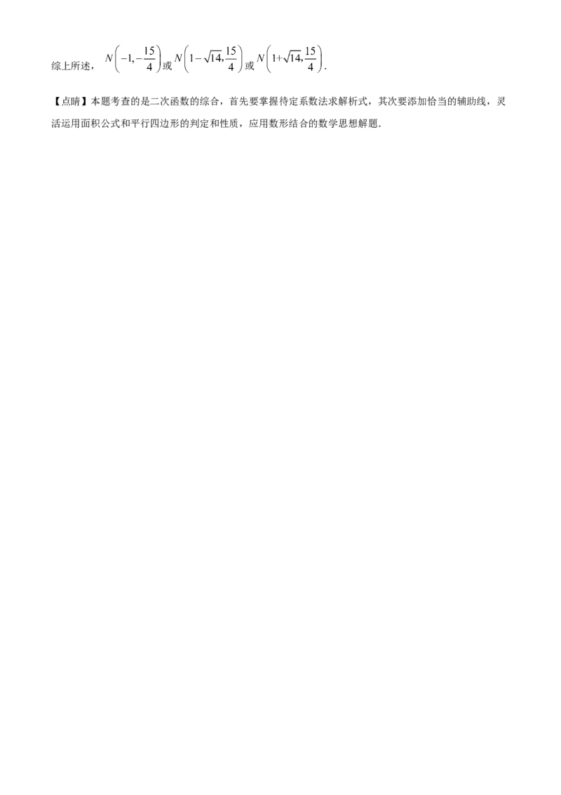 精品解析：山东省菏泽市2020年中考数学试题（解析版）_中考真题_2.数学中考真题2015-2024年_2020全国多省多地中考数学真题126份_2020年中考真题精品解析数学（山东菏泽卷）精编word版