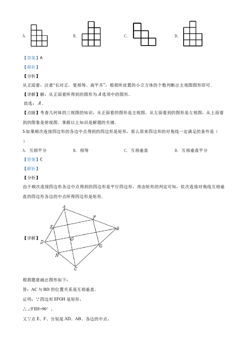精品解析：山东省菏泽市2020年中考数学试题（解析版）_中考真题_2.数学中考真题2015-2024年_2020全国多省多地中考数学真题126份_2020年中考真题精品解析数学（山东菏泽卷）精编word版