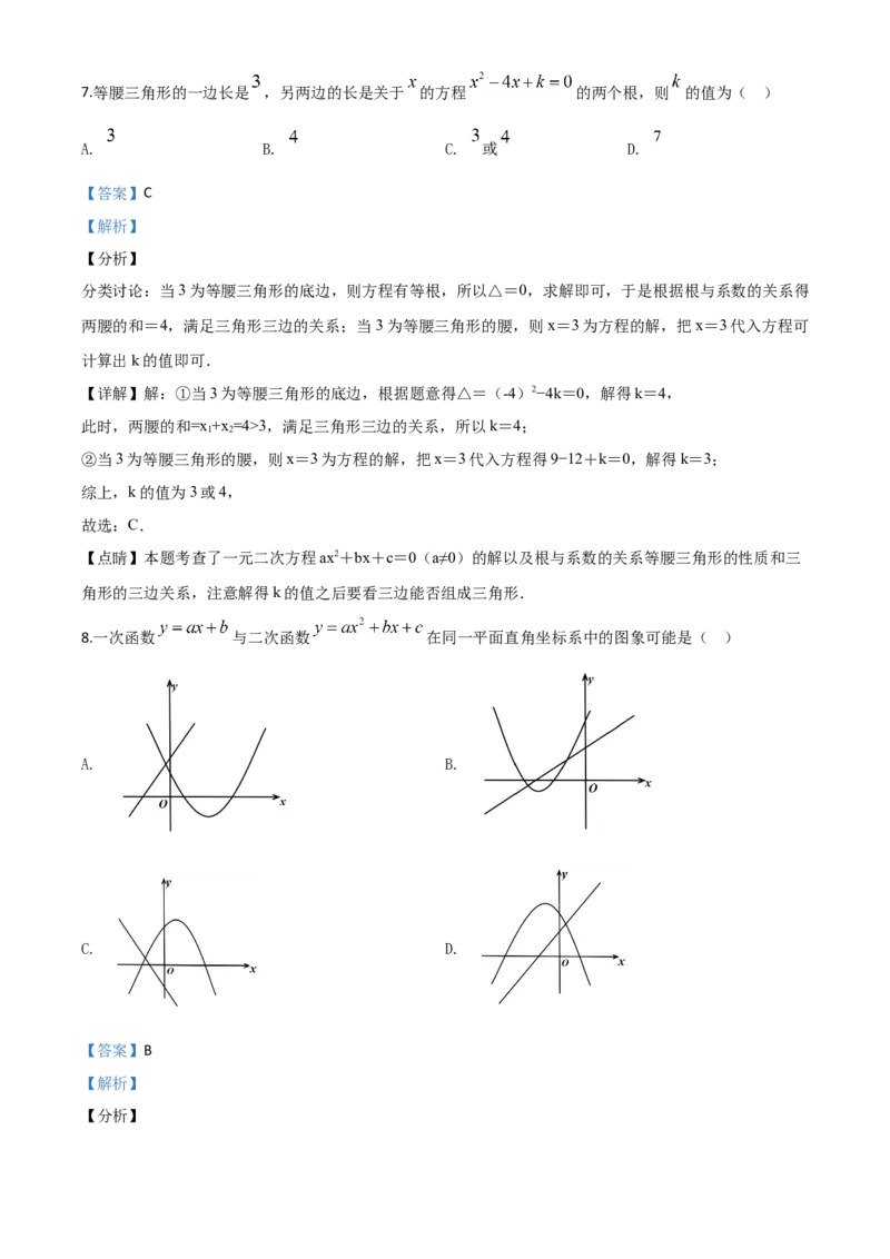 精品解析：山东省菏泽市2020年中考数学试题（解析版）_中考真题_2.数学中考真题2015-2024年_2020全国多省多地中考数学真题126份_2020年中考真题精品解析数学（山东菏泽卷）精编word版