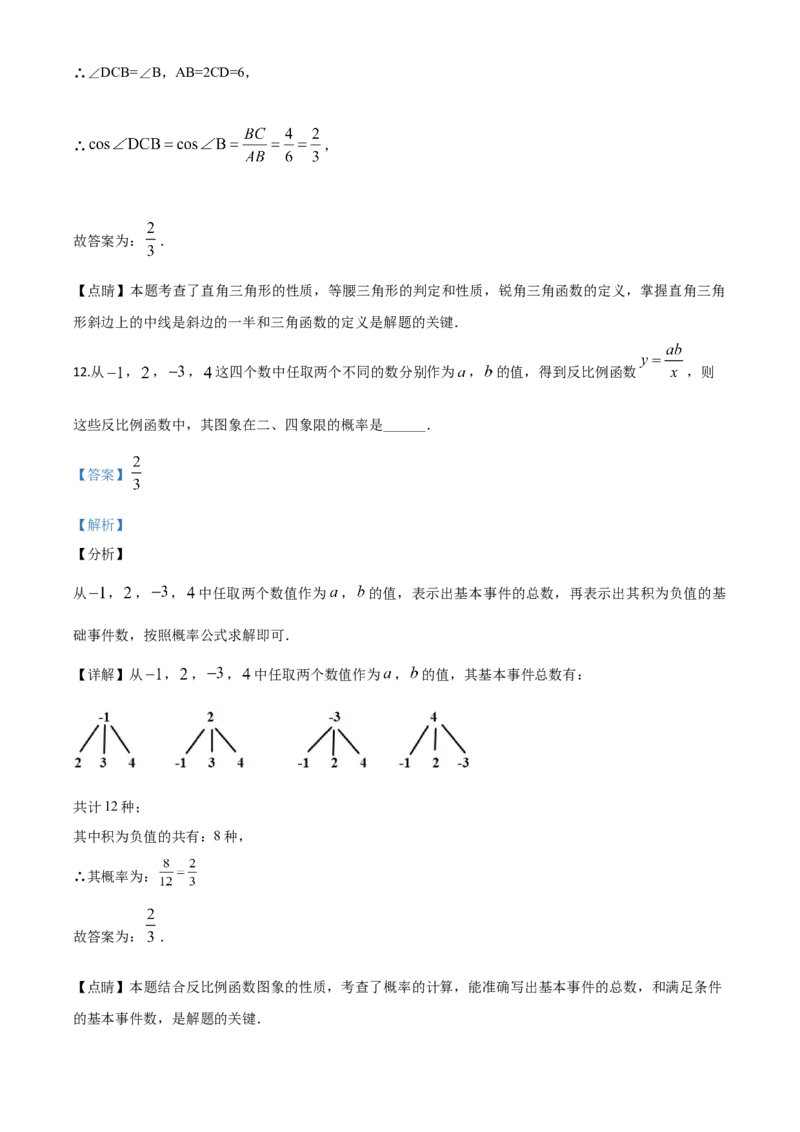 精品解析：山东省菏泽市2020年中考数学试题（解析版）_中考真题_2.数学中考真题2015-2024年_2020全国多省多地中考数学真题126份_2020年中考真题精品解析数学（山东菏泽卷）精编word版