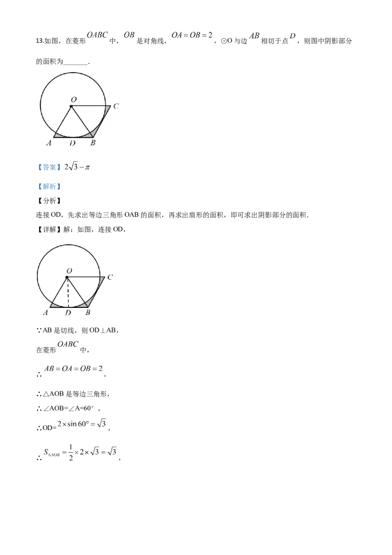 精品解析：山东省菏泽市2020年中考数学试题（解析版）_中考真题_2.数学中考真题2015-2024年_2020全国多省多地中考数学真题126份_2020年中考真题精品解析数学（山东菏泽卷）精编word版