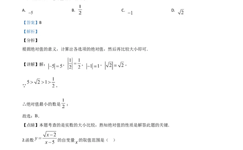 精品解析：山东省菏泽市2020年中考数学试题（解析版）_中考真题_2.数学中考真题2015-2024年_2020全国多省多地中考数学真题126份_2020年中考真题精品解析数学（山东菏泽卷）精编word版