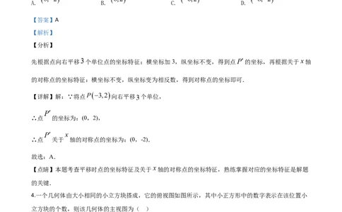 精品解析：山东省菏泽市2020年中考数学试题（解析版）_中考真题_2.数学中考真题2015-2024年_2020全国多省多地中考数学真题126份_2020年中考真题精品解析数学（山东菏泽卷）精编word版
